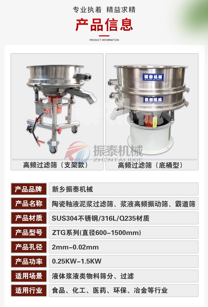 中藥浸膏高頻過濾振動篩分類